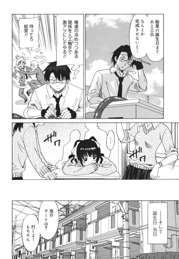 【エロ漫画】触手責めされたくないツインテールの美少女…イチャイチャとバックの中出しセックスで快楽堕ちしちゃう！【音乃夏：彼と彼女と時々触手】