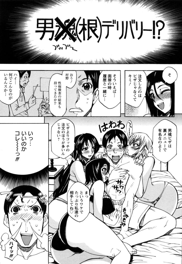 【エロ漫画】イケメンの配達員を誘惑しちゃう淫乱人妻たち…フェラで顔射されて４Pでド変態なセックスしちゃう【何処乃アイツ：男根デリバリ〜】