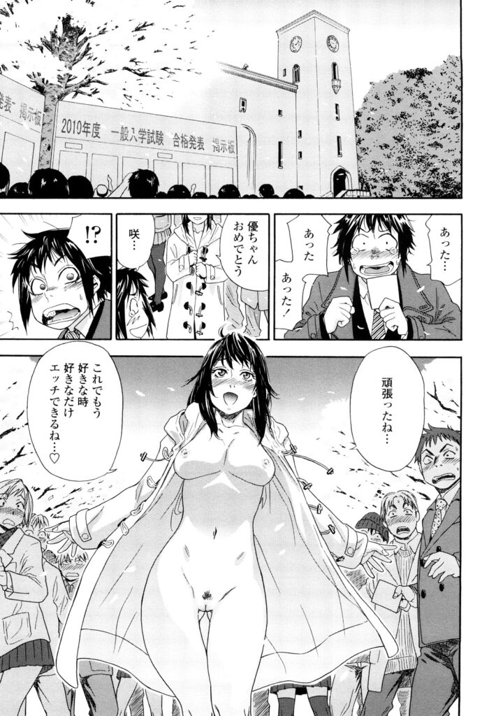 【エロ漫画】大学合格の為に禁欲する色欲旺盛なカップルが二週間後に性欲大爆発のいちゃラブエッチで爆量膣射の超絶アクメ！【大和川：たいへんよくできました?】