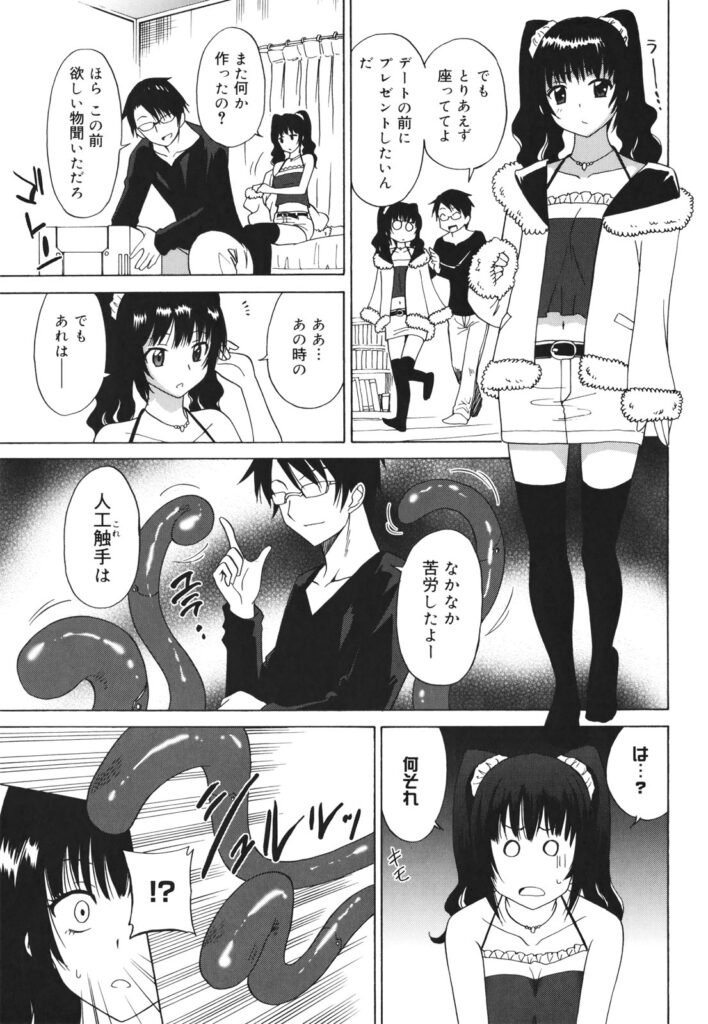 【エロ漫画】触手責めされたくないツインテールの美少女…イチャイチャとバックの中出しセックスで快楽堕ちしちゃう！【音乃夏：彼と彼女と時々触手】