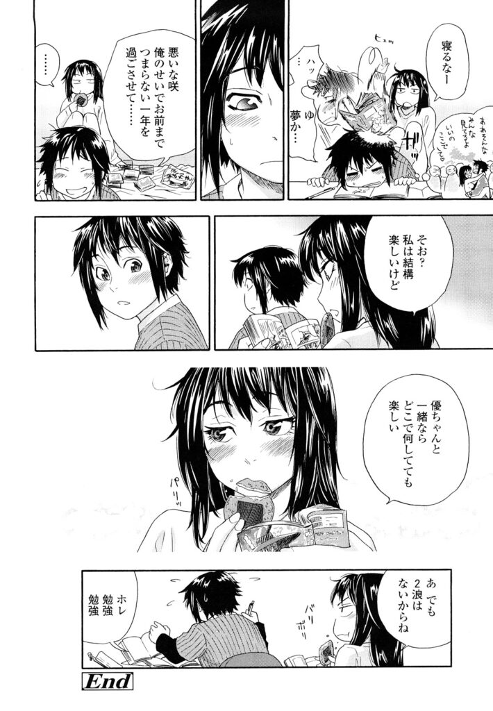 【エロ漫画】大学合格の為に禁欲する色欲旺盛なカップルが二週間後に性欲大爆発のいちゃラブエッチで爆量膣射の超絶アクメ！【大和川：たいへんよくできました?】