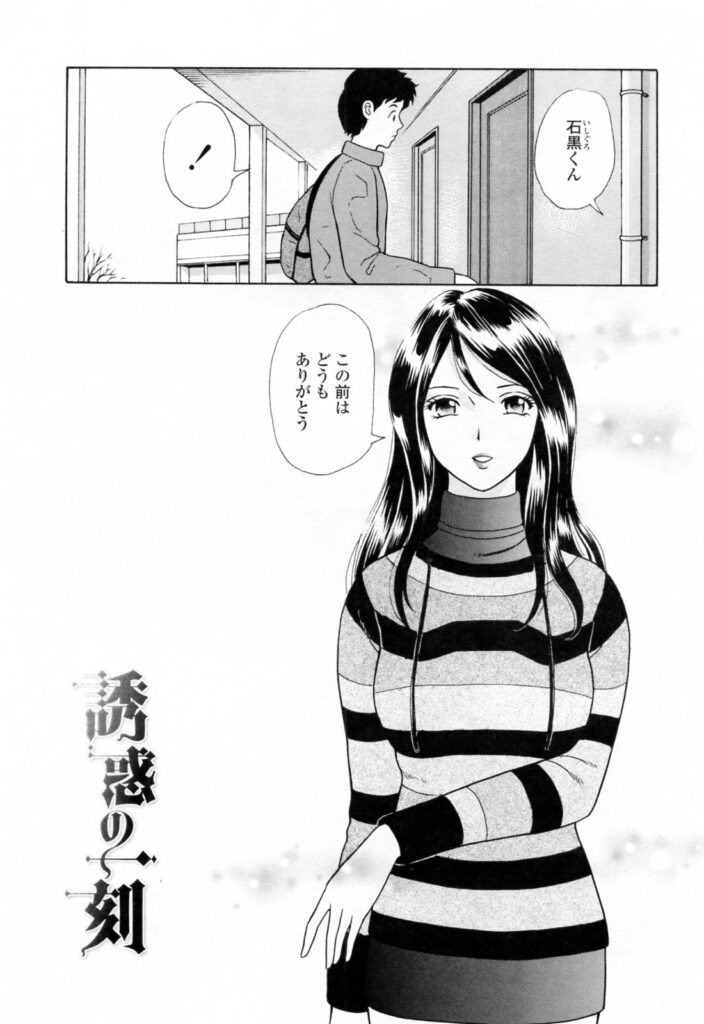 【エロ漫画】酔っ払って誘惑しちゃう淫乱巨乳の人妻…ご奉仕フェラをして生ハメ中出しイチャラブセックスで絶頂アクメ堕ちしちゃう【ゆうきともか：誘惑の一刻】