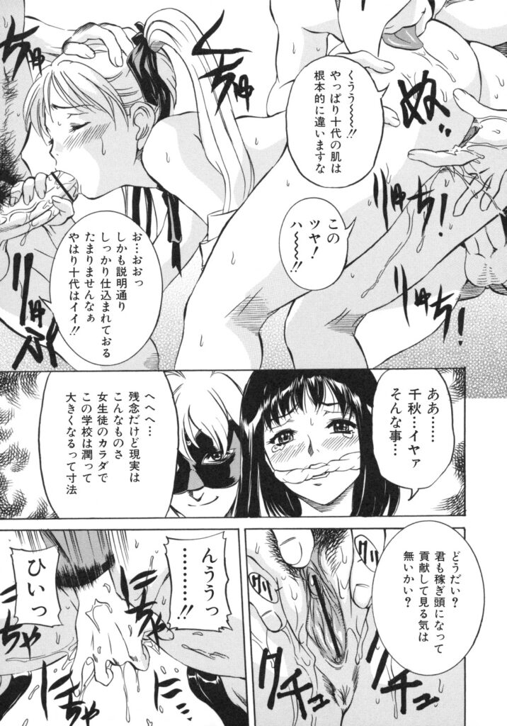 【エロ漫画】拉致監禁されて輪姦されまくる清楚JKたち…肉便器状態にされて生ハメ中出し輪姦レイプされちゃう【内田こねり：オークション】