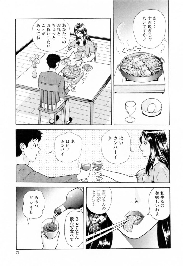 【エロ漫画】酔っ払って誘惑しちゃう淫乱巨乳の人妻…ご奉仕フェラをして生ハメ中出しイチャラブセックスで絶頂アクメ堕ちしちゃう【ゆうきともか：誘惑の一刻】