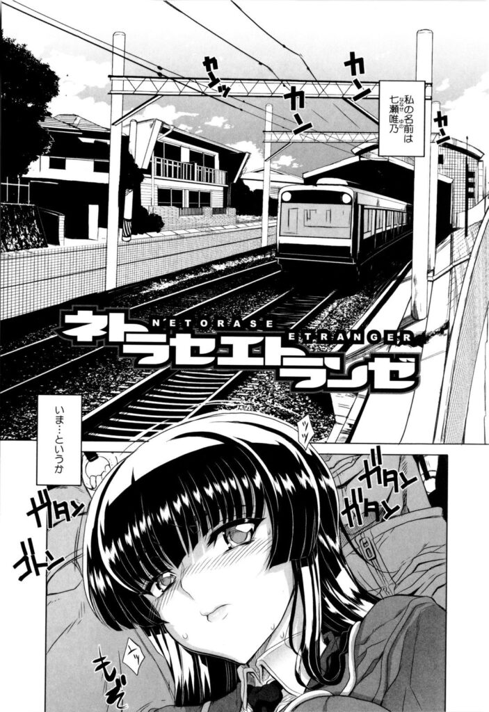 【エロ漫画】日常的に痴漢されまくりなエロい身体の巨乳女子校生が電車で痴漢された挙句学校で下衆教師に陵辱レイプされて快楽に堕ちる【夏庵：ネトラセエトランゼ】