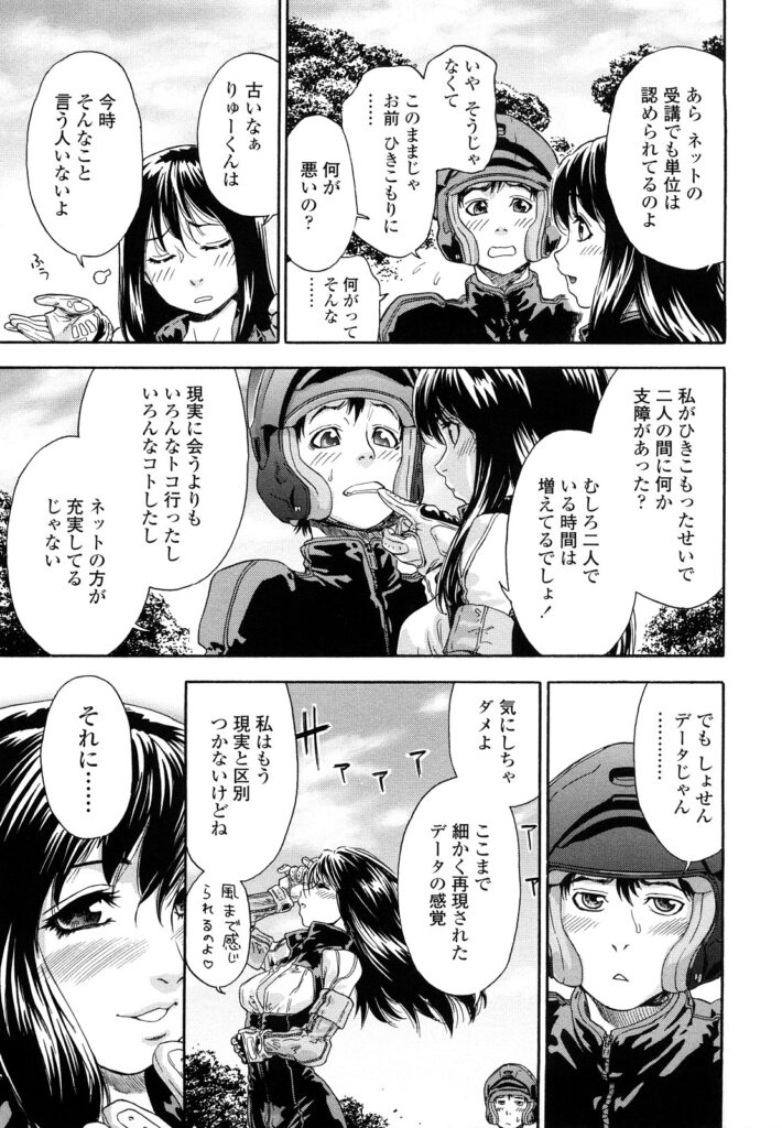 【エロ漫画】五感全てを仮想空間に投影できるシステムゲームで4Pをする巨乳お姉さんたち…仮想空間で野外セックスを愉しみ自分を分裂させて4Pでハーレムセックスしちゃう【大和川：CYBER RABBIT】