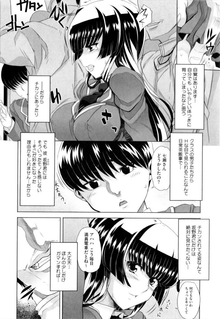 【エロ漫画】日常的に痴漢されまくりなエロい身体の巨乳女子校生が電車で痴漢された挙句学校で下衆教師に陵辱レイプされて快楽に堕ちる【夏庵：ネトラセエトランゼ】