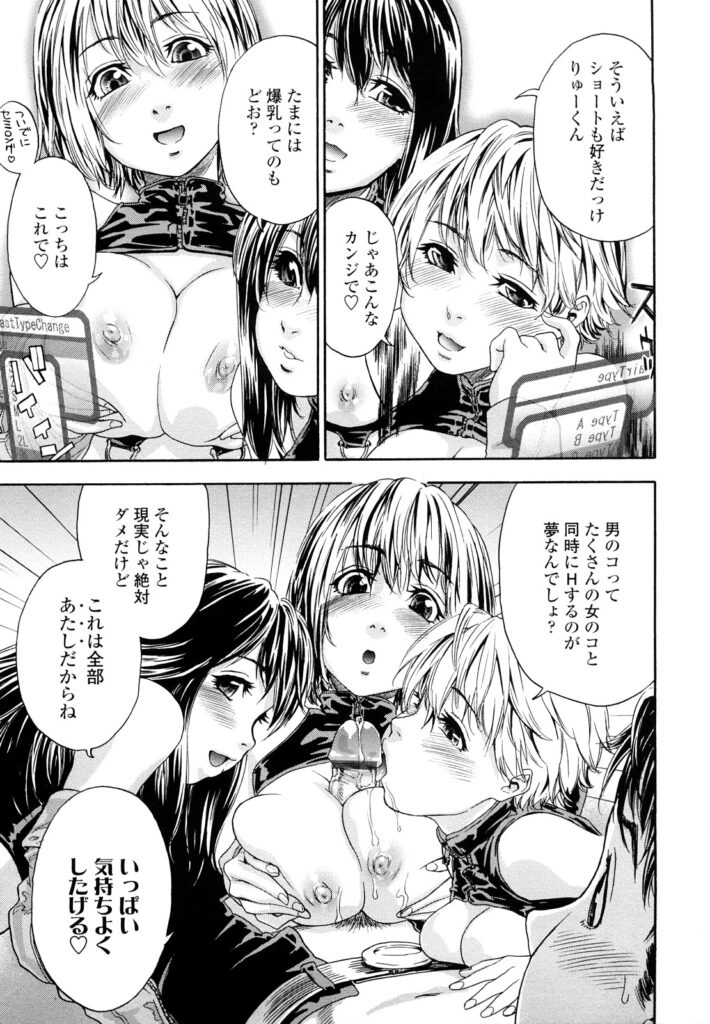 【エロ漫画】五感全てを仮想空間に投影できるシステムゲームで4Pをする巨乳お姉さんたち…仮想空間で野外セックスを愉しみ自分を分裂させて4Pでハーレムセックスしちゃう【大和川：CYBER RABBIT】