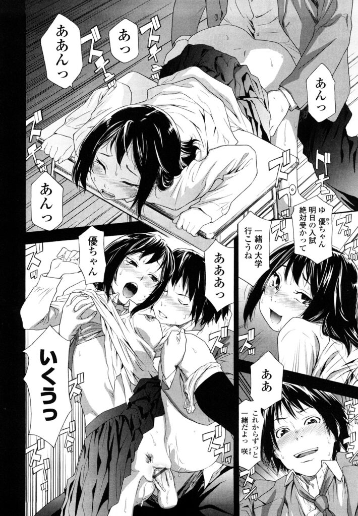 【エロ漫画】大学入試前に彼女とSEXしまくって浪人生になっちゃった！明日は予備校の模試！性欲が強い彼女が誘惑してきた！足コキされたら我慢なんてできません！【大和川：たいへんよくできました？】