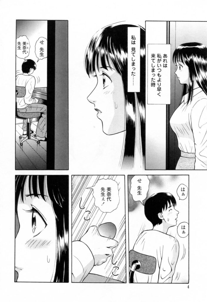 【エロ漫画】教え子を誘惑しちゃう淫乱巨乳の家庭教師のお姉さん…下着を脱がされていちゃらぶ生ハメ中出しセックスしちゃう【ゆうきともか：衝動という名の愛】