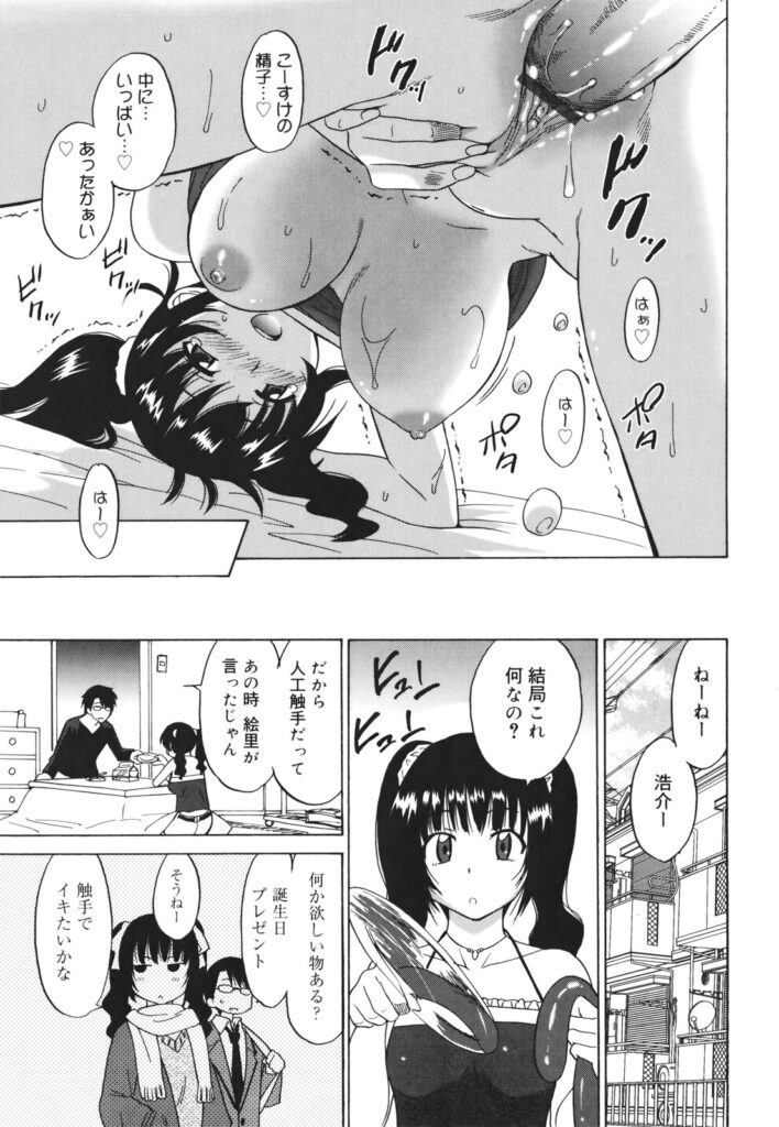 【エロ漫画】触手責めされたくないツインテールの美少女…イチャイチャとバックの中出しセックスで快楽堕ちしちゃう！【音乃夏：彼と彼女と時々触手】