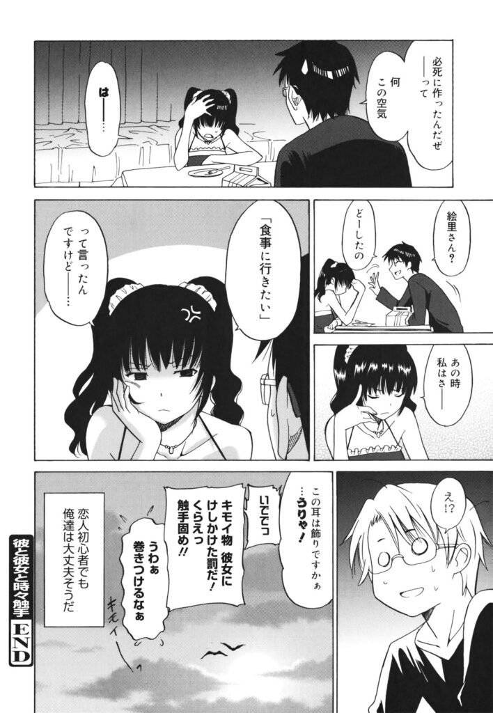 【エロ漫画】触手責めされたくないツインテールの美少女…イチャイチャとバックの中出しセックスで快楽堕ちしちゃう！【音乃夏：彼と彼女と時々触手】
