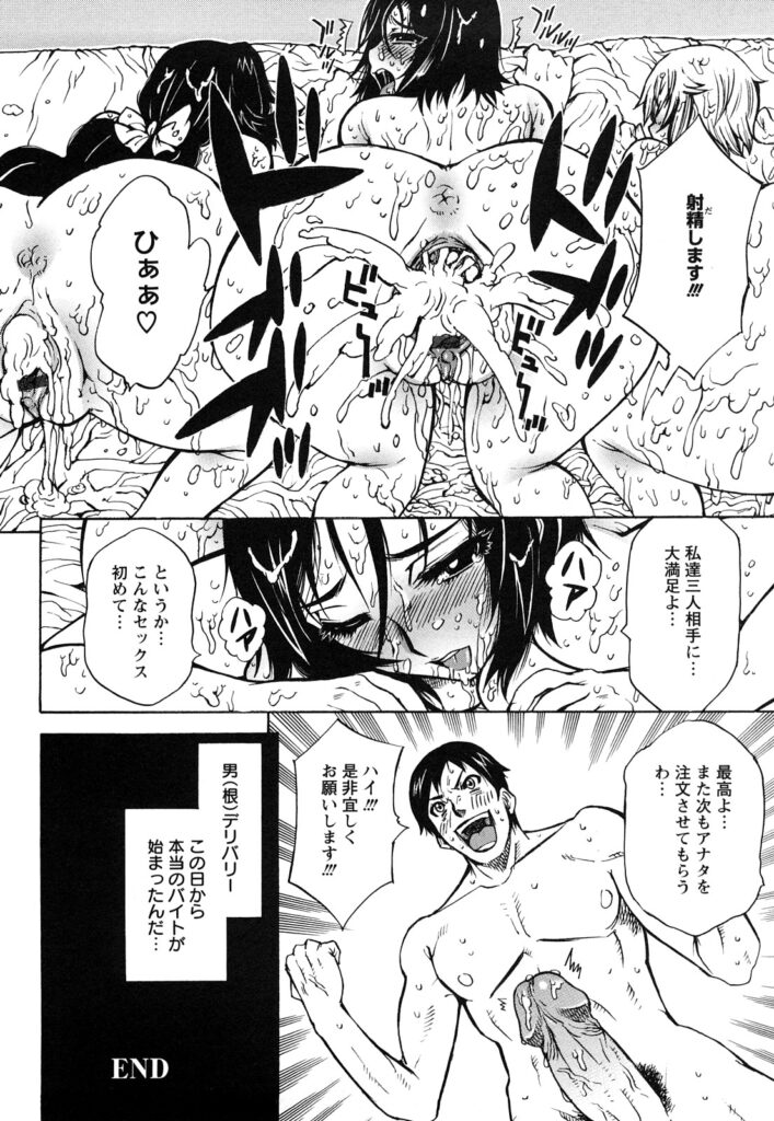 【エロ漫画】イケメンの配達員を誘惑しちゃう淫乱人妻たち…フェラで顔射されて４Pでド変態なセックスしちゃう【何処乃アイツ：男根デリバリ〜】