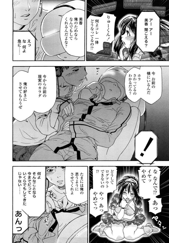 【エロ漫画】五感全てを仮想空間に投影できるシステムゲームで4Pをする巨乳お姉さんたち…仮想空間で野外セックスを愉しみ自分を分裂させて4Pでハーレムセックスしちゃう【大和川：CYBER RABBIT】