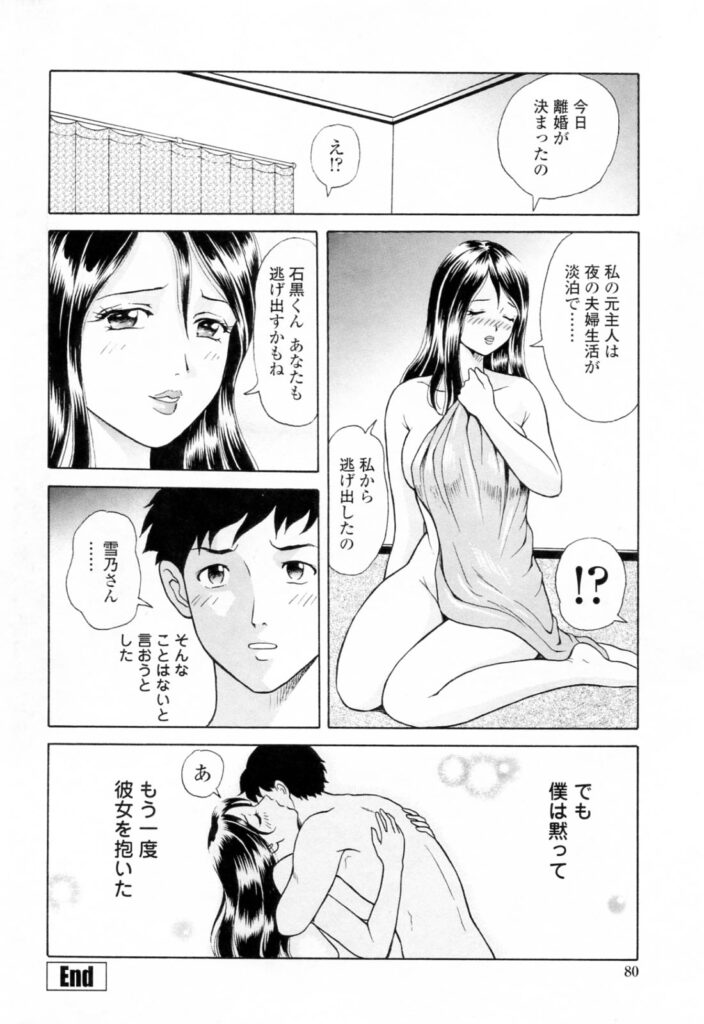 【エロ漫画】酔っ払って誘惑しちゃう淫乱巨乳の人妻…ご奉仕フェラをして生ハメ中出しイチャラブセックスで絶頂アクメ堕ちしちゃう【ゆうきともか：誘惑の一刻】