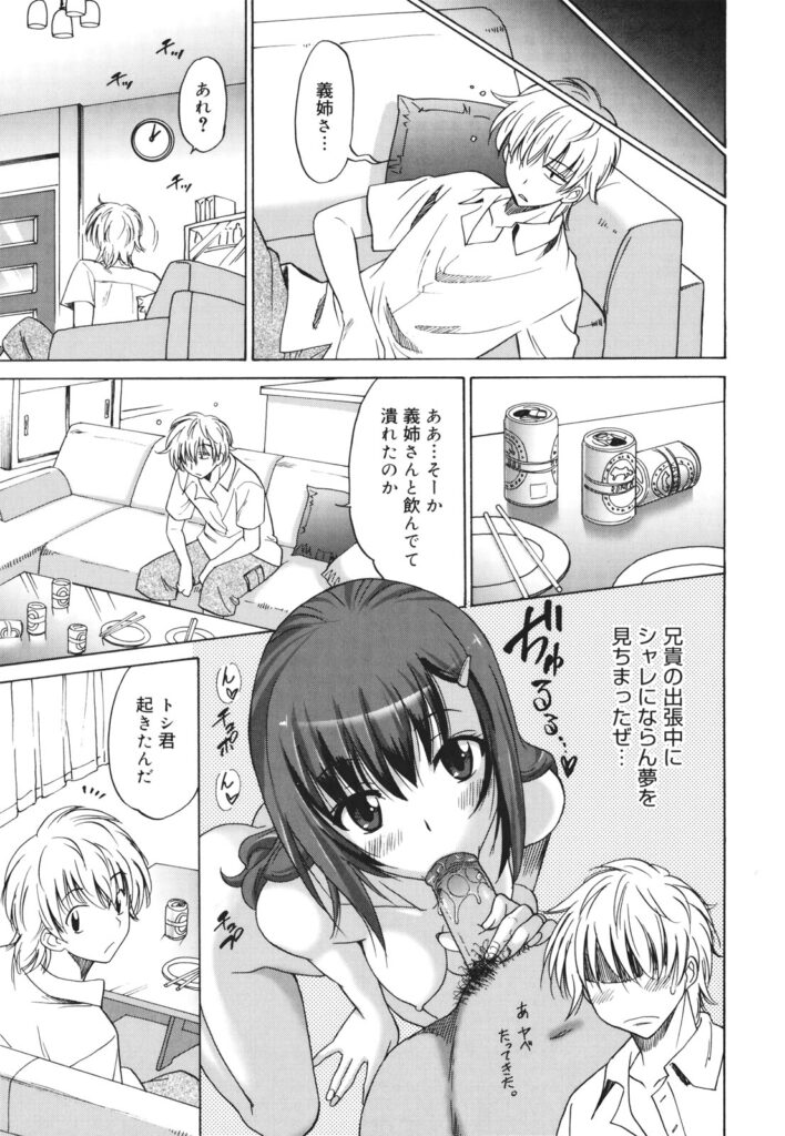 【エロ漫画】襲われちゃうエロかわいい義姉さん…手マンされたりしてトロ顔に寝取られちゃう！【音乃夏：逆ネトリ妻】