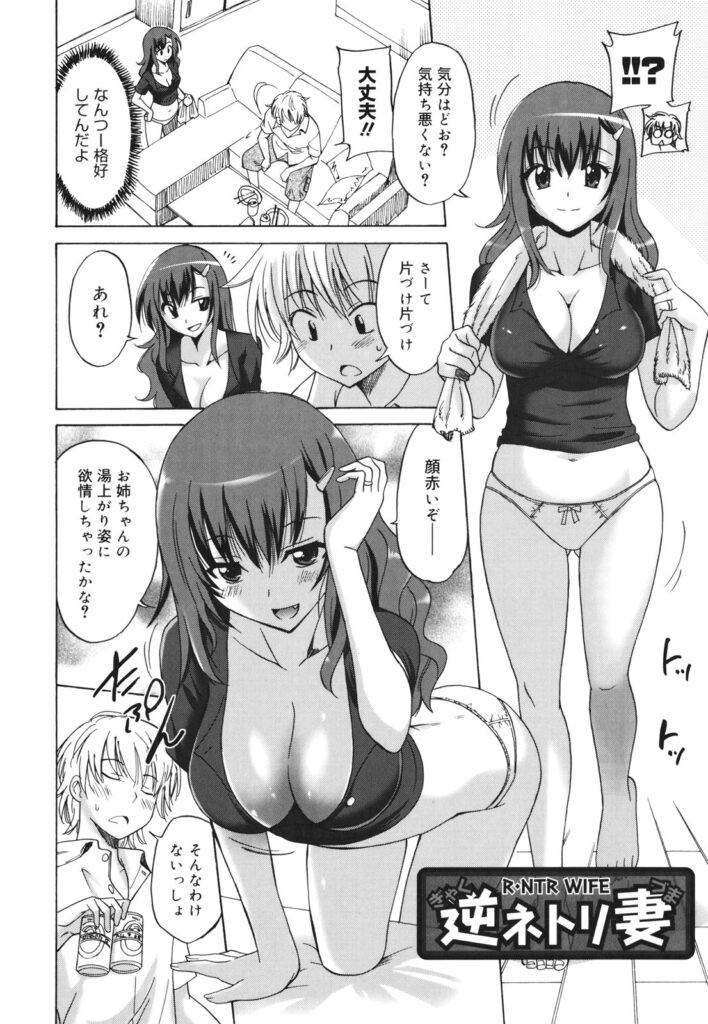 【エロ漫画】襲われちゃうエロかわいい義姉さん…手マンされたりしてトロ顔に寝取られちゃう！【音乃夏：逆ネトリ妻】