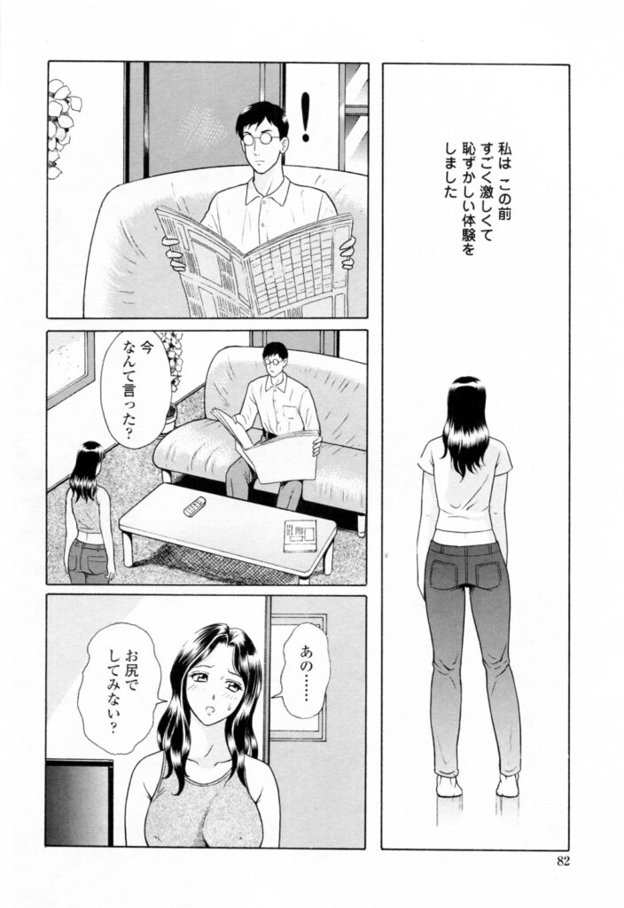 【エロ漫画】夫に調教されちゃうボデ腹人妻…バイブ責めをされてアナルハメで絶頂イキしちゃう【ゆうきともか：洗浄の時間】