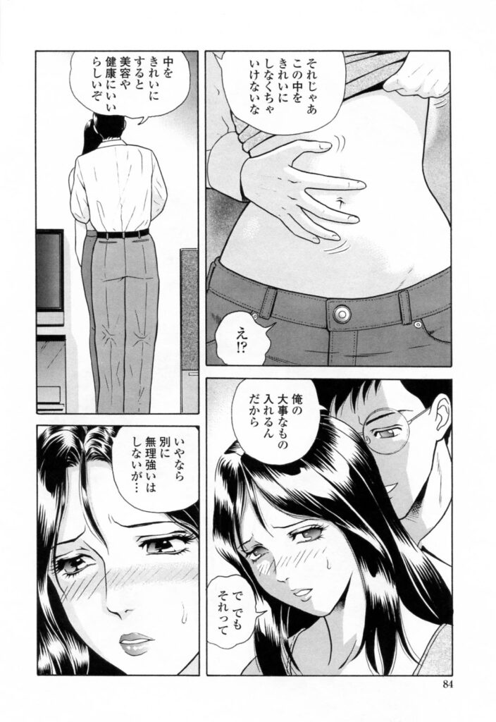 【エロ漫画】夫に調教されちゃうボデ腹人妻…バイブ責めをされてアナルハメで絶頂イキしちゃう【ゆうきともか：洗浄の時間】