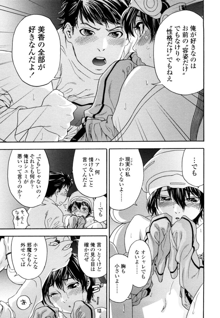 【エロ漫画】五感全てを仮想空間に投影できるシステムゲームで4Pをする巨乳お姉さんたち…仮想空間で野外セックスを愉しみ自分を分裂させて4Pでハーレムセックスしちゃう【大和川：CYBER RABBIT】