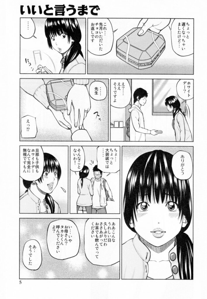 【エロ漫画】息子の家庭教師の青年とキスをしてしまった巨乳人妻…ディープキスをして手コキフェラをする！【黒木秀彦：いいと言うまで…】