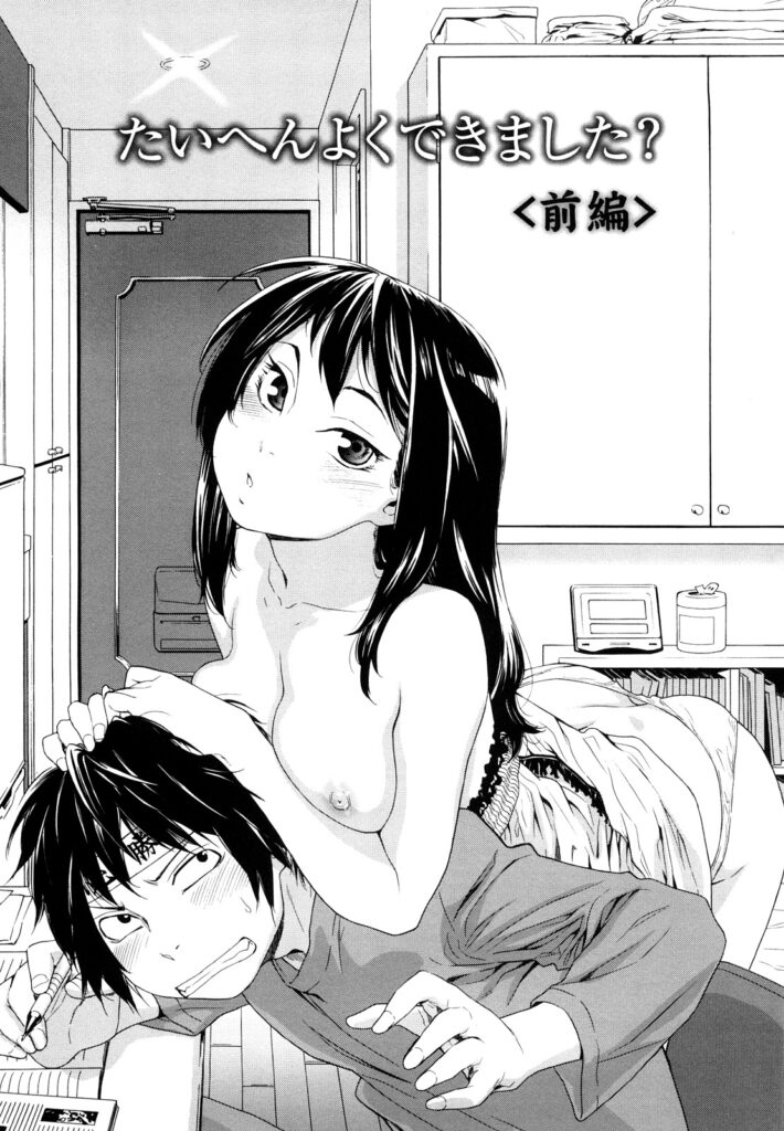 【エロ漫画】大学入試前に彼女とSEXしまくって浪人生になっちゃった！明日は予備校の模試！性欲が強い彼女が誘惑してきた！足コキされたら我慢なんてできません！【大和川：たいへんよくできました？】