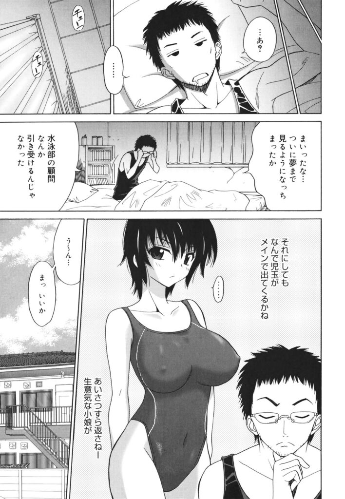 【エロ漫画】水泳部の顧問をして、巨乳JK達とハーレムエッチする夢を見てしまう先生。無愛想な巨乳JKに嫌われてると思ってたら、実は嫌われてないと分かってキスしてエッチに。競泳水着姿なJKに巨乳でパイズリフェラしてもらってぶっかけ顔射。処女を貰ってセックスしちゃって一緒に中出し絶頂！【音乃夏：口ベタスイマー】