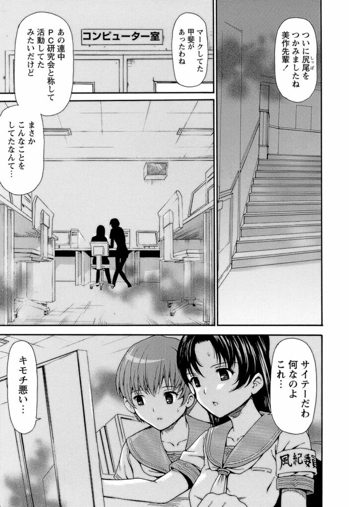 【エロ漫画】変態オタク男子たちに囚われて、拘束されたままセクハラされまくる風紀委員JK２人組…手マンされて無理やり犯され、お仕置き輪姦レイプで陵辱アクメ【紫色雁行：鬼畜ゲーム】