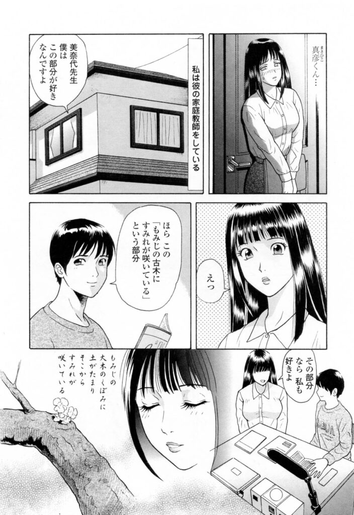 【エロ漫画】教え子を誘惑しちゃう淫乱巨乳の家庭教師のお姉さん…下着を脱がされていちゃらぶ生ハメ中出しセックスしちゃう【ゆうきともか：衝動という名の愛】