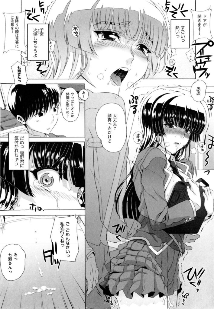 【エロ漫画】日常的に痴漢されまくりなエロい身体の巨乳女子校生が電車で痴漢された挙句学校で下衆教師に陵辱レイプされて快楽に堕ちる【夏庵：ネトラセエトランゼ】