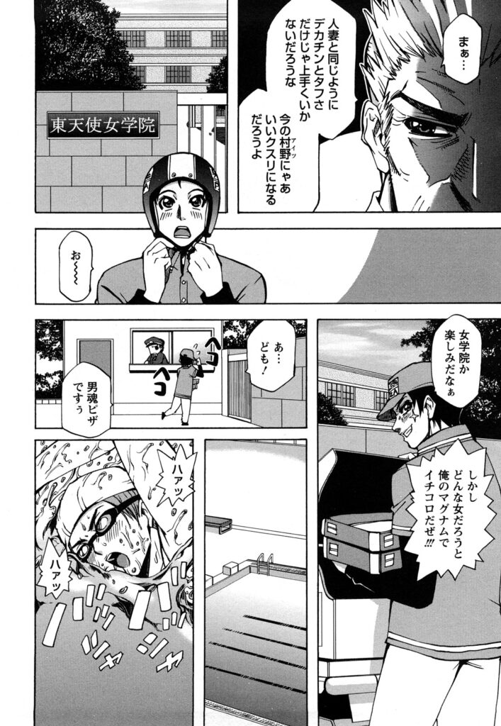 【エロ漫画】【何処乃アイツ：男根】