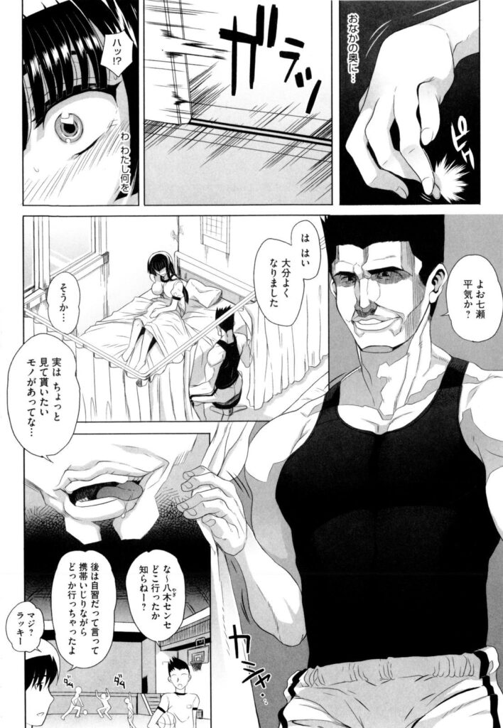 【エロ漫画】日常的に痴漢されまくりなエロい身体の巨乳女子校生が電車で痴漢された挙句学校で下衆教師に陵辱レイプされて快楽に堕ちる【夏庵：ネトラセエトランゼ】