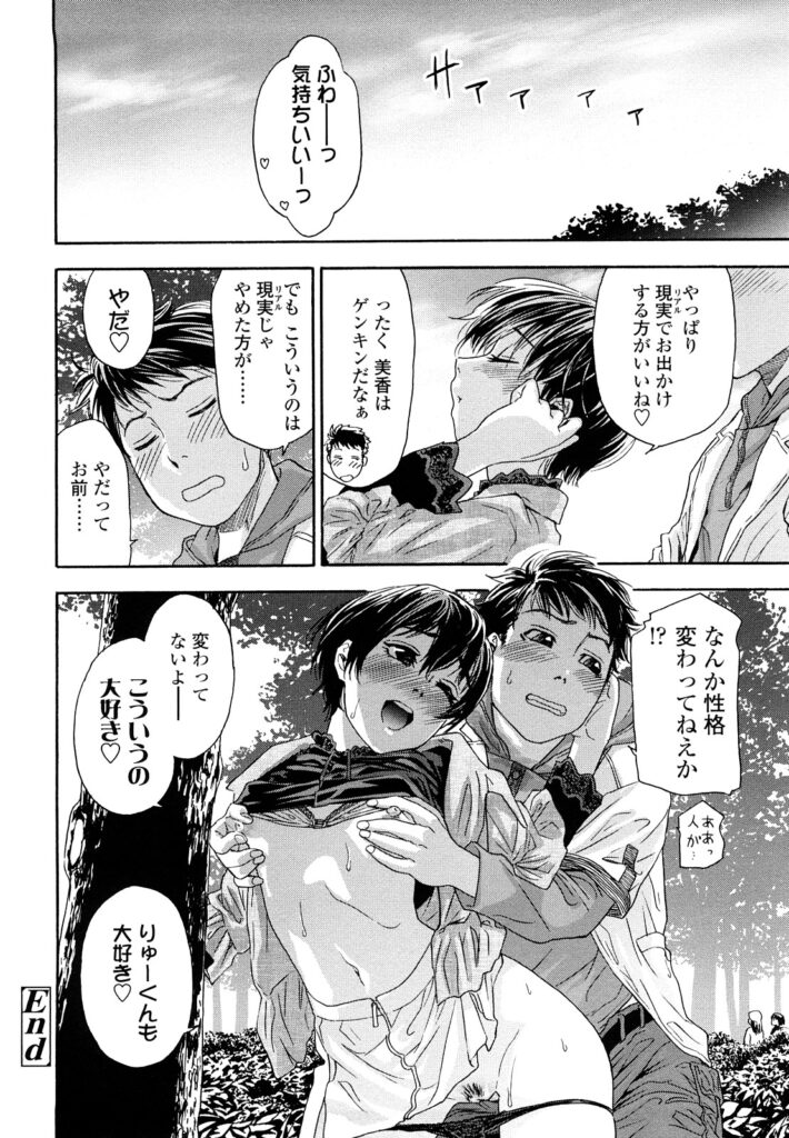 【エロ漫画】五感全てを仮想空間に投影できるシステムゲームで4Pをする巨乳お姉さんたち…仮想空間で野外セックスを愉しみ自分を分裂させて4Pでハーレムセックスしちゃう【大和川：CYBER RABBIT】