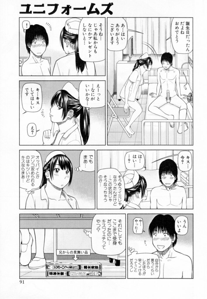【エロ漫画】彼氏の弟の性処理をする巨乳ナース…彼氏に頼まれて彼氏の弟に手コキしながらディープキスをする！【黒木秀彦：ユニフォームズ】
