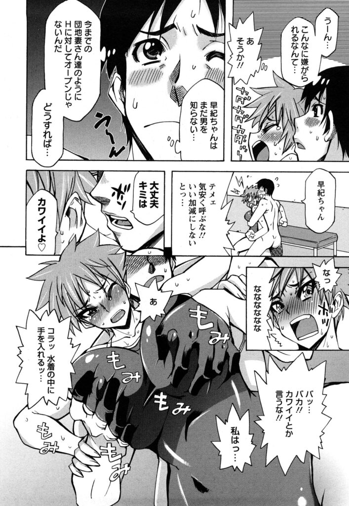 【エロ漫画】【何処乃アイツ：男根】
