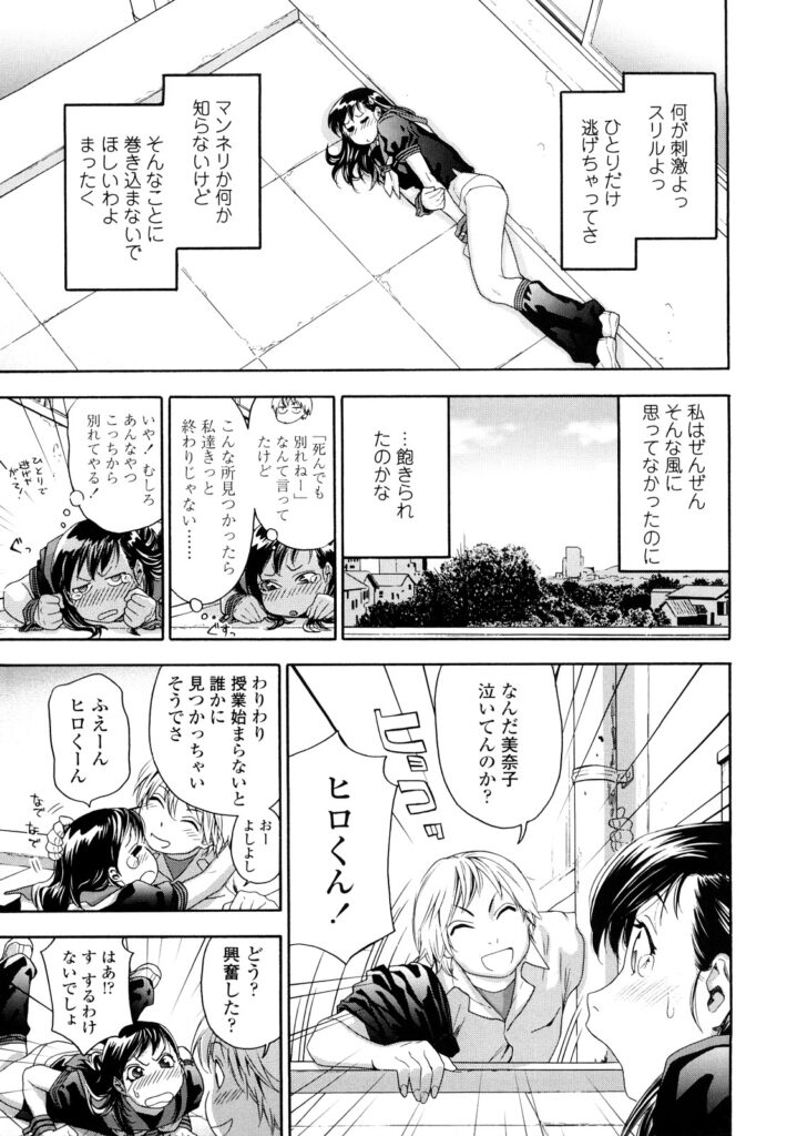 【エロ漫画】屋上でド変態な彼といちゃラブセックスしちゃうJK…手マンやクンニをされて生ハメ中出し絶頂アクメ堕ちしちゃう【大和川：ドキドキon the roof】