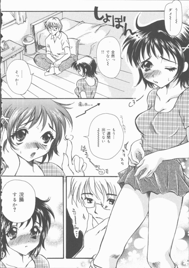 【エロ漫画】一週間便秘な彼女に浣腸しちゃう…アナルに指入れをされてアヘ顔になるとバックでアナルファックしちゃう【滝本ぱんこ：はじめてのかんちょう】