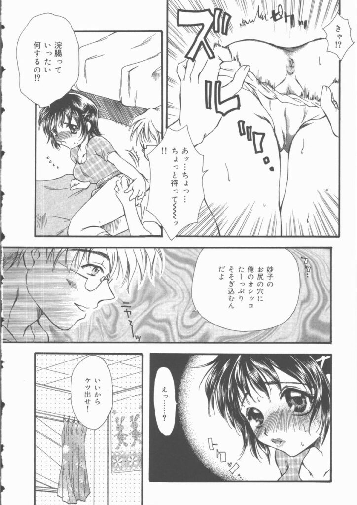 【エロ漫画】一週間便秘な彼女に浣腸しちゃう…アナルに指入れをされてアヘ顔になるとバックでアナルファックしちゃう【滝本ぱんこ：はじめてのかんちょう】