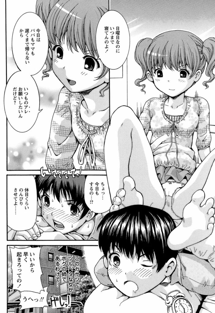 【エロ漫画】理想とはかけ離れたがさつでつるぺたな姉にエッチを強要され、両親の留守を見計らっては近親相姦させられている弟【紫色雁行：ずっとアネのターン】