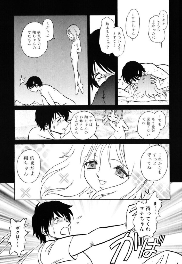 【エロ漫画】花嫁姿で犯されちゃう妹…兄に助けられ廃墟で生ハメ中出し近親相姦セックスしちゃう【毛野楊太郎：約束】