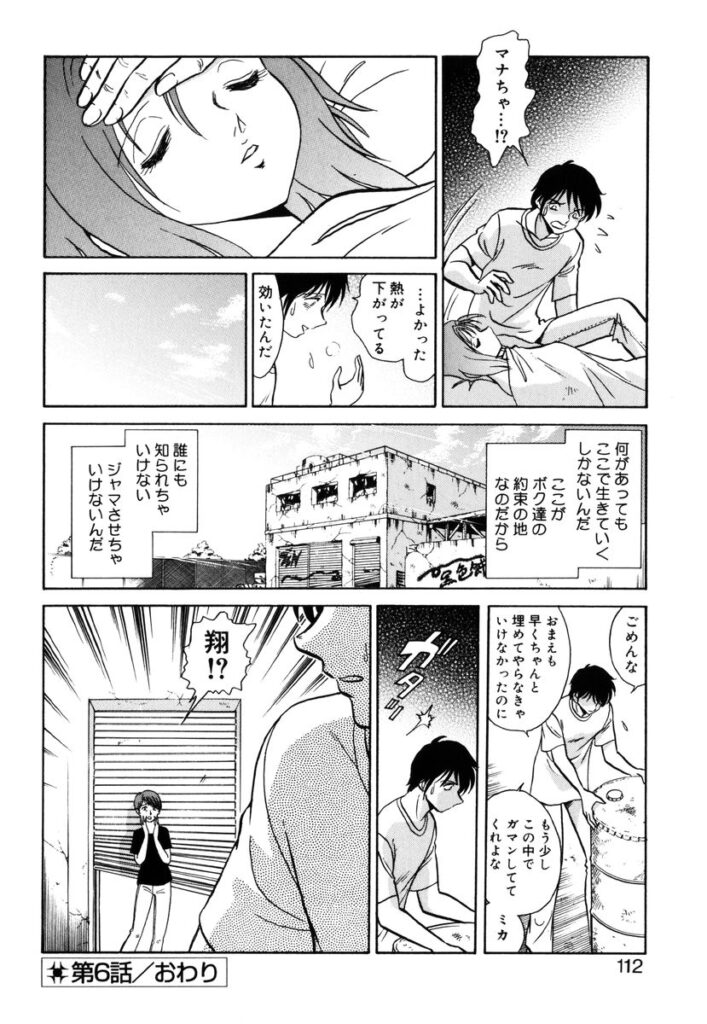 【エロ漫画】花嫁姿で犯されちゃう妹…兄に助けられ廃墟で生ハメ中出し近親相姦セックスしちゃう【毛野楊太郎：約束】