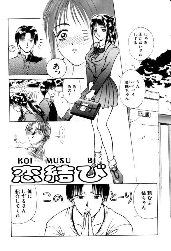 【エロ漫画】SMプレイで感じる変態美人JK…従順で言いなりな彼女は目隠しプレイやアナル責めなどをされながら生ハメされて絶頂！【みやびつづる：恋結び】