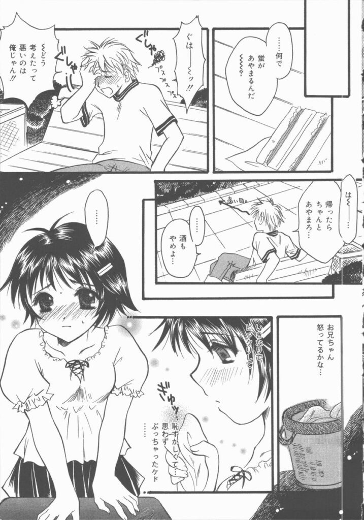 【エロ漫画】フラレてヤケ飲みをして酔っ払っって兄に犯されちゃう妹…手マンやフェラをされてトロ顔で生ハメ中出し近親相姦セックスしちゃう【滝本ぱんこ：酔っぱらいでチュウ♡】