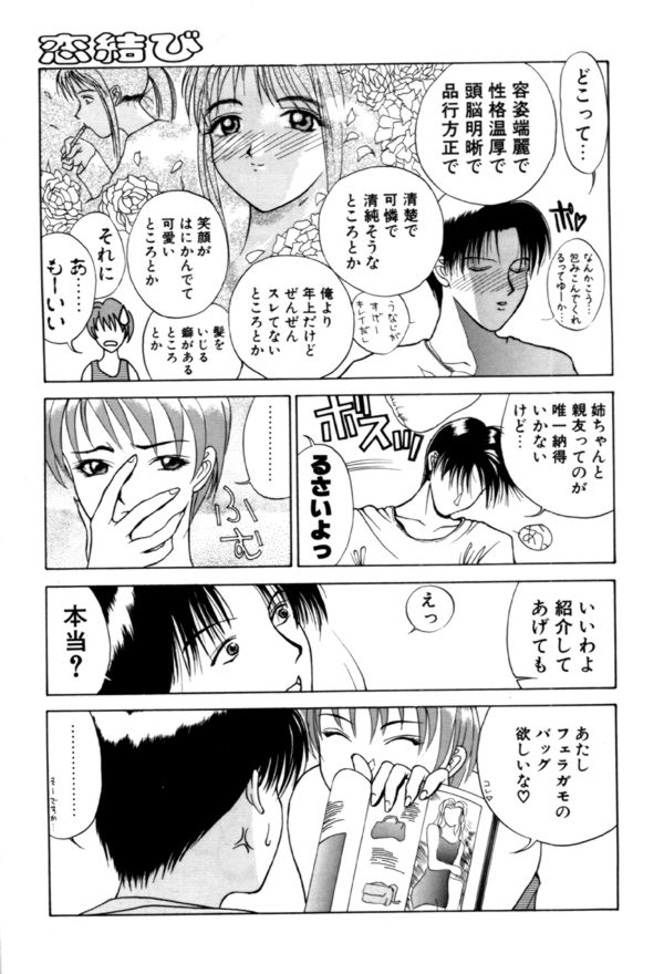 【エロ漫画】SMプレイで感じる変態美人JK…従順で言いなりな彼女は目隠しプレイやアナル責めなどをされながら生ハメされて絶頂！【みやびつづる：恋結び】