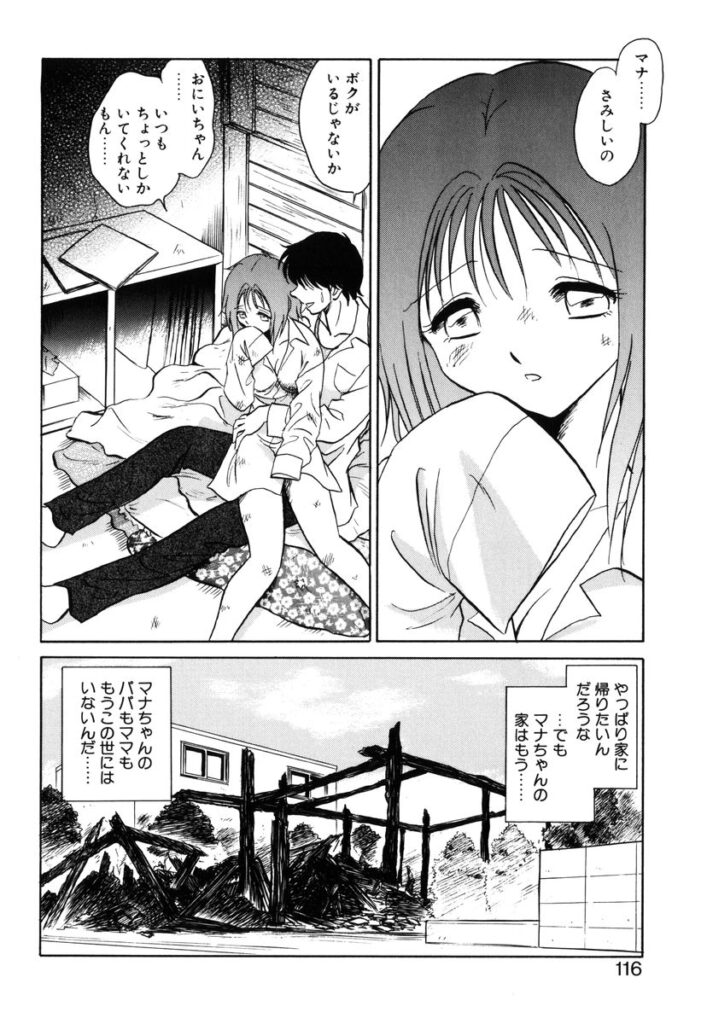 【エロ漫画】シャワーを浴びながら兄といちゃラブセックスしちゃう淫乱妹…騎乗位で生ハメ中出しいちゃラブ近親相姦セックスしちゃう【毛野楊太郎：約束】