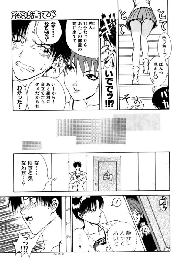 【エロ漫画】SMプレイで感じる変態美人JK…従順で言いなりな彼女は目隠しプレイやアナル責めなどをされながら生ハメされて絶頂！【みやびつづる：恋結び】