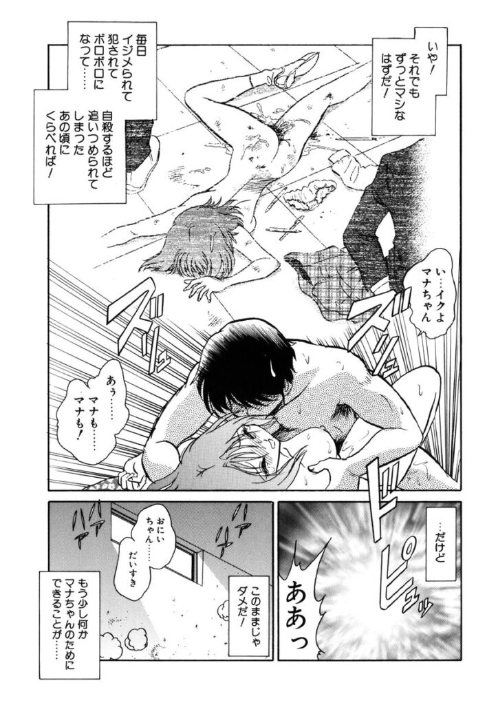 【エロ漫画】シャワーを浴びながら兄といちゃラブセックスしちゃう淫乱妹…騎乗位で生ハメ中出しいちゃラブ近親相姦セックスしちゃう【毛野楊太郎：約束】