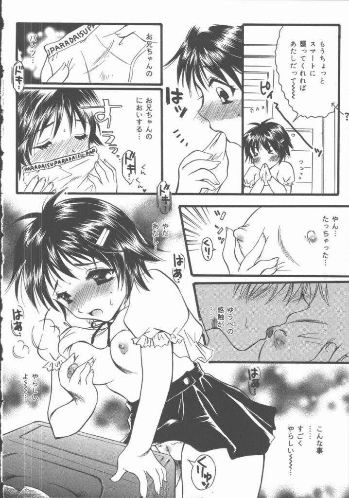 【エロ漫画】フラレてヤケ飲みをして酔っ払っって兄に犯されちゃう妹…手マンやフェラをされてトロ顔で生ハメ中出し近親相姦セックスしちゃう【滝本ぱんこ：酔っぱらいでチュウ♡】