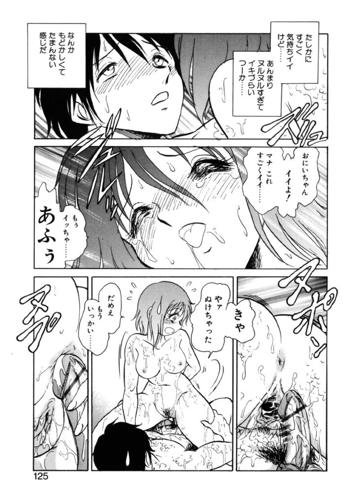 【エロ漫画】シャワーを浴びながら兄といちゃラブセックスしちゃう淫乱妹…騎乗位で生ハメ中出しいちゃラブ近親相姦セックスしちゃう【毛野楊太郎：約束】