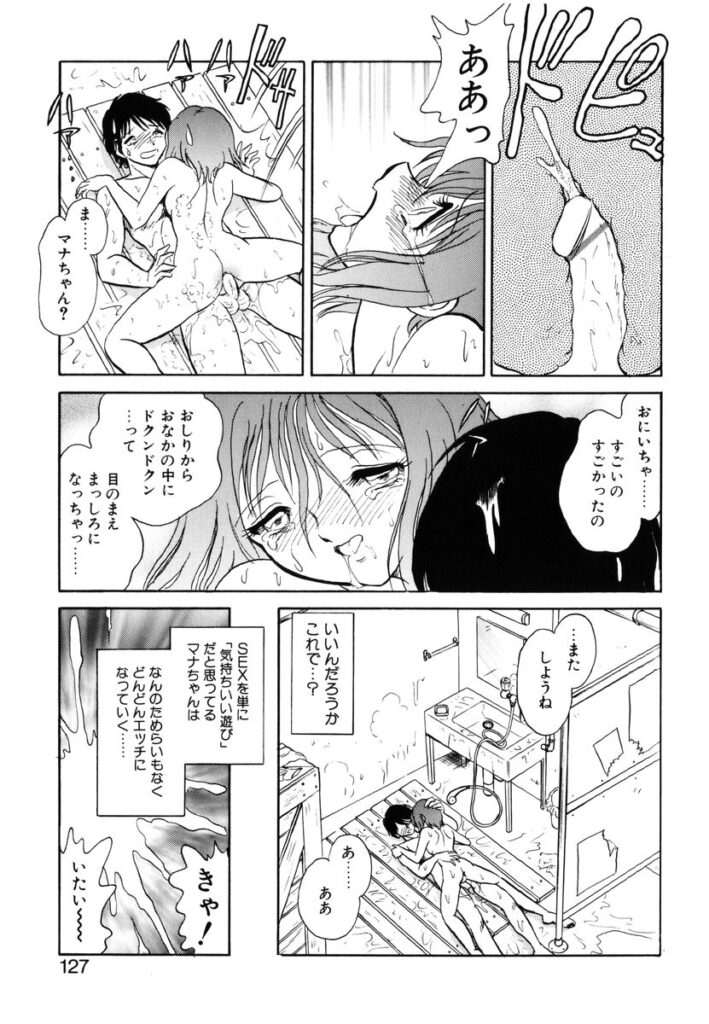 【エロ漫画】シャワーを浴びながら兄といちゃラブセックスしちゃう淫乱妹…騎乗位で生ハメ中出しいちゃラブ近親相姦セックスしちゃう【毛野楊太郎：約束】